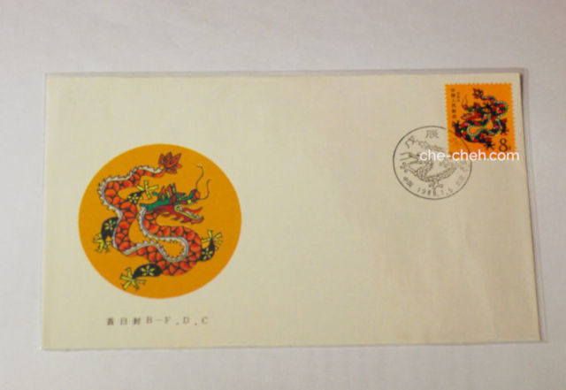 Wuchen Year (1988 Lunar New Year Of The Dragon) China First Day Cover